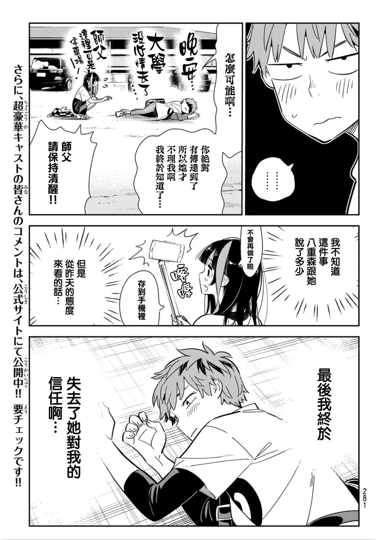 租借女友韩漫全集-第123话 最终日和女友  (1)无删减无遮挡章节图片 