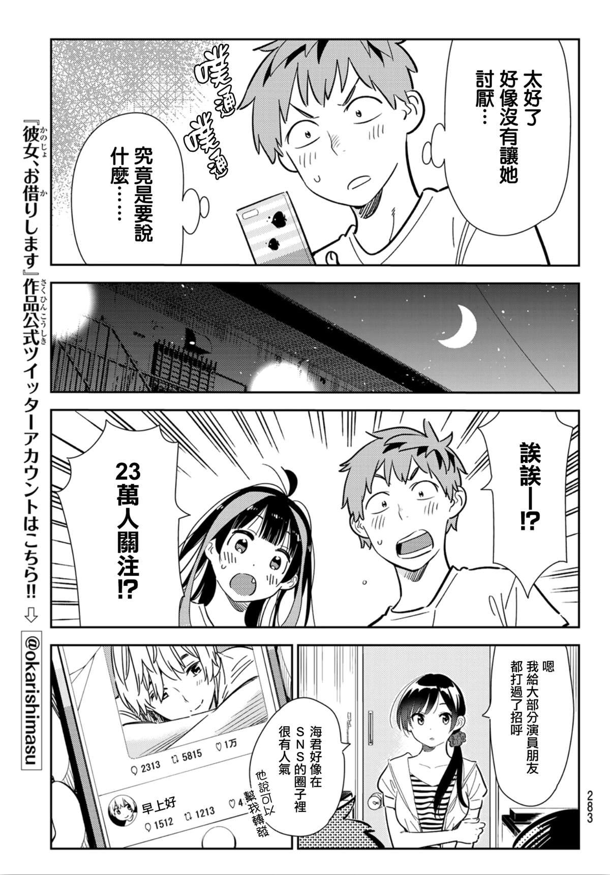 租借女友韩漫全集-第123话 最终日和女友  (1)无删减无遮挡章节图片 