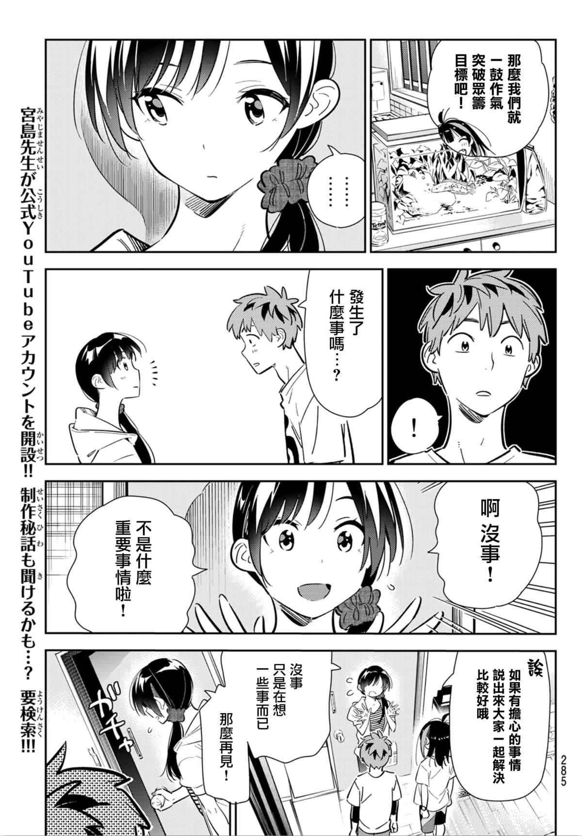 租借女友韩漫全集-第123话 最终日和女友  (1)无删减无遮挡章节图片 