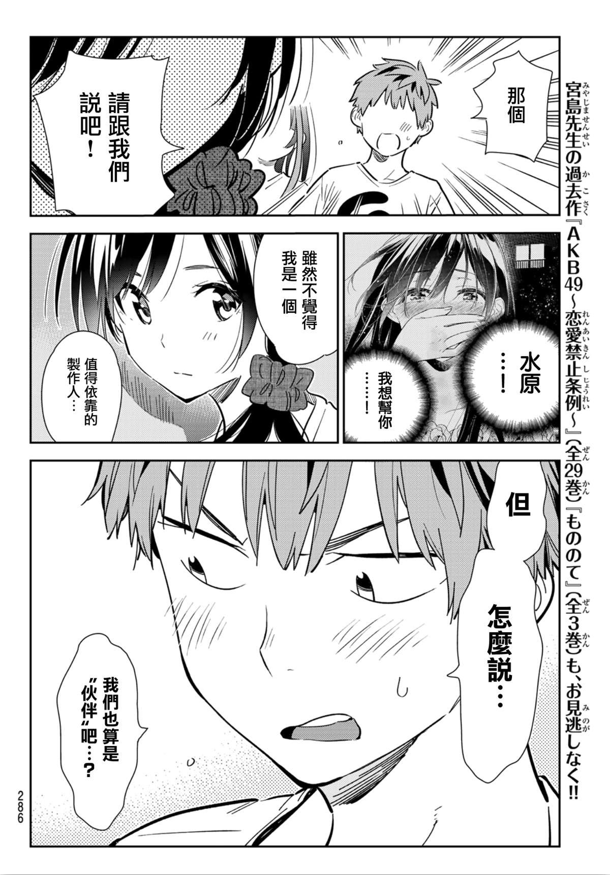 租借女友韩漫全集-第123话 最终日和女友  (1)无删减无遮挡章节图片 