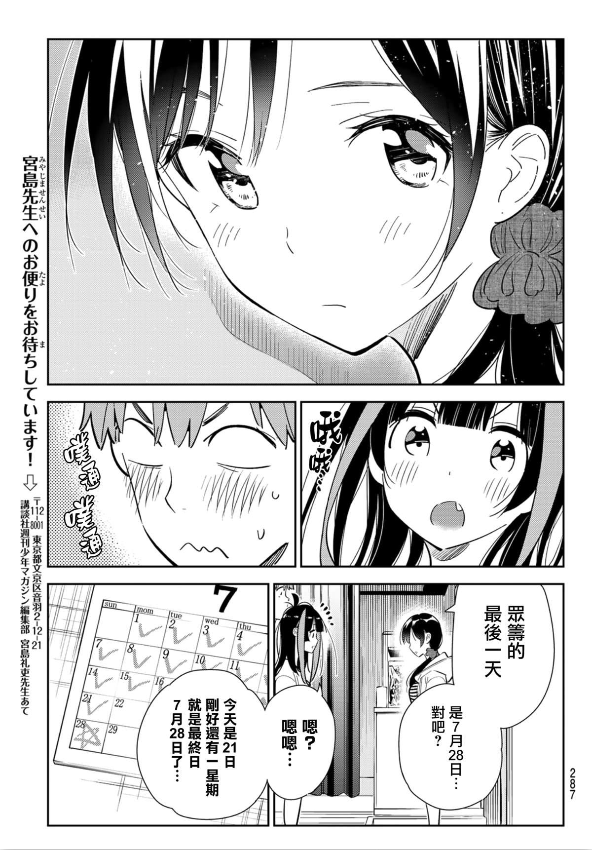 租借女友韩漫全集-第123话 最终日和女友  (1)无删减无遮挡章节图片 