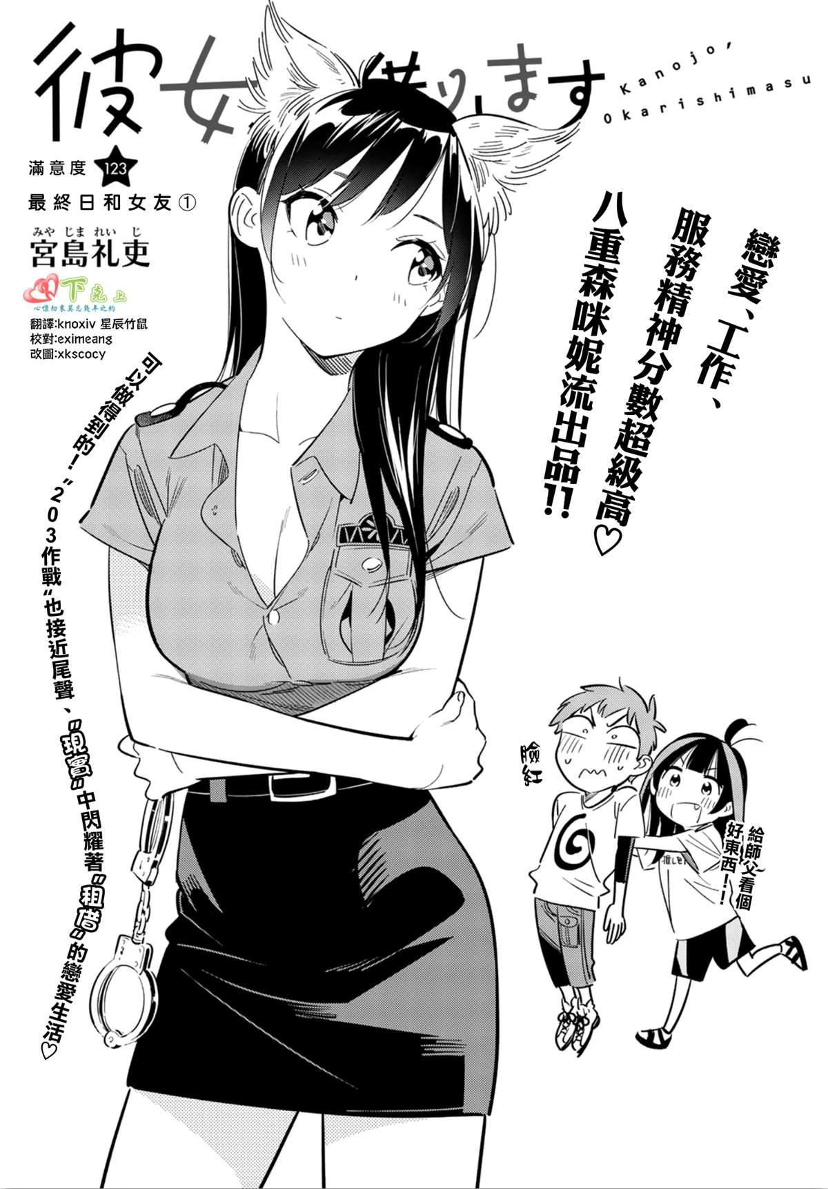 租借女友韩漫全集-第123话 最终日和女友  (1)无删减无遮挡章节图片 