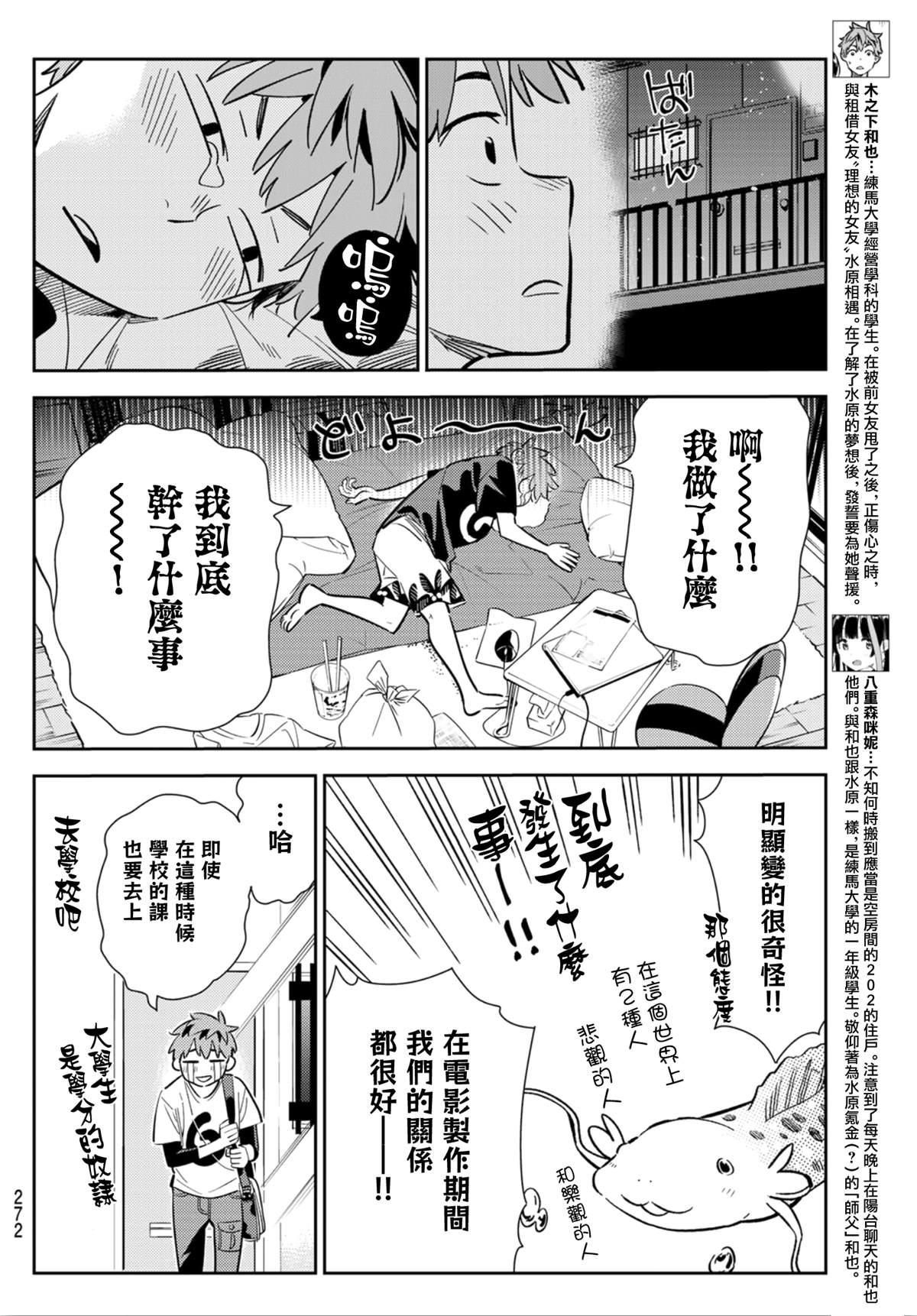 租借女友韩漫全集-第123话 最终日和女友  (1)无删减无遮挡章节图片 