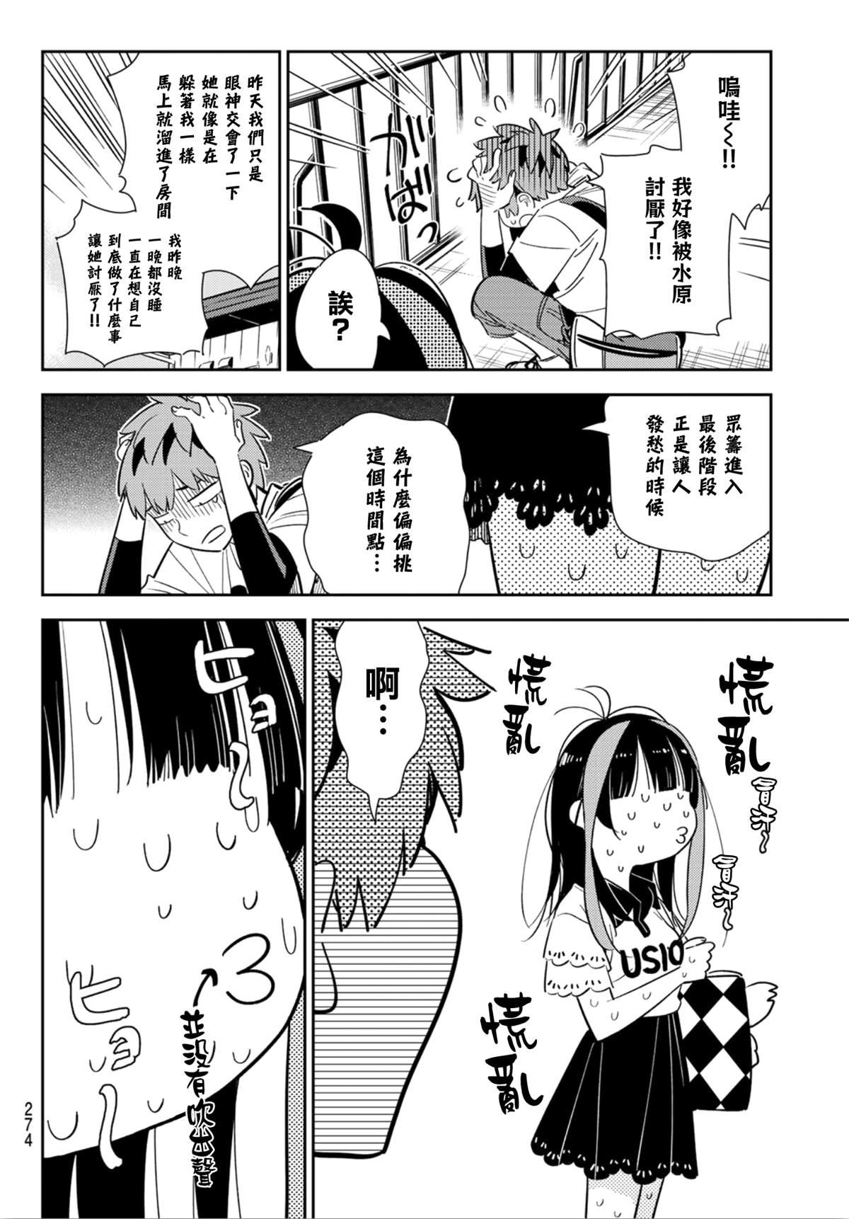 租借女友韩漫全集-第123话 最终日和女友  (1)无删减无遮挡章节图片 