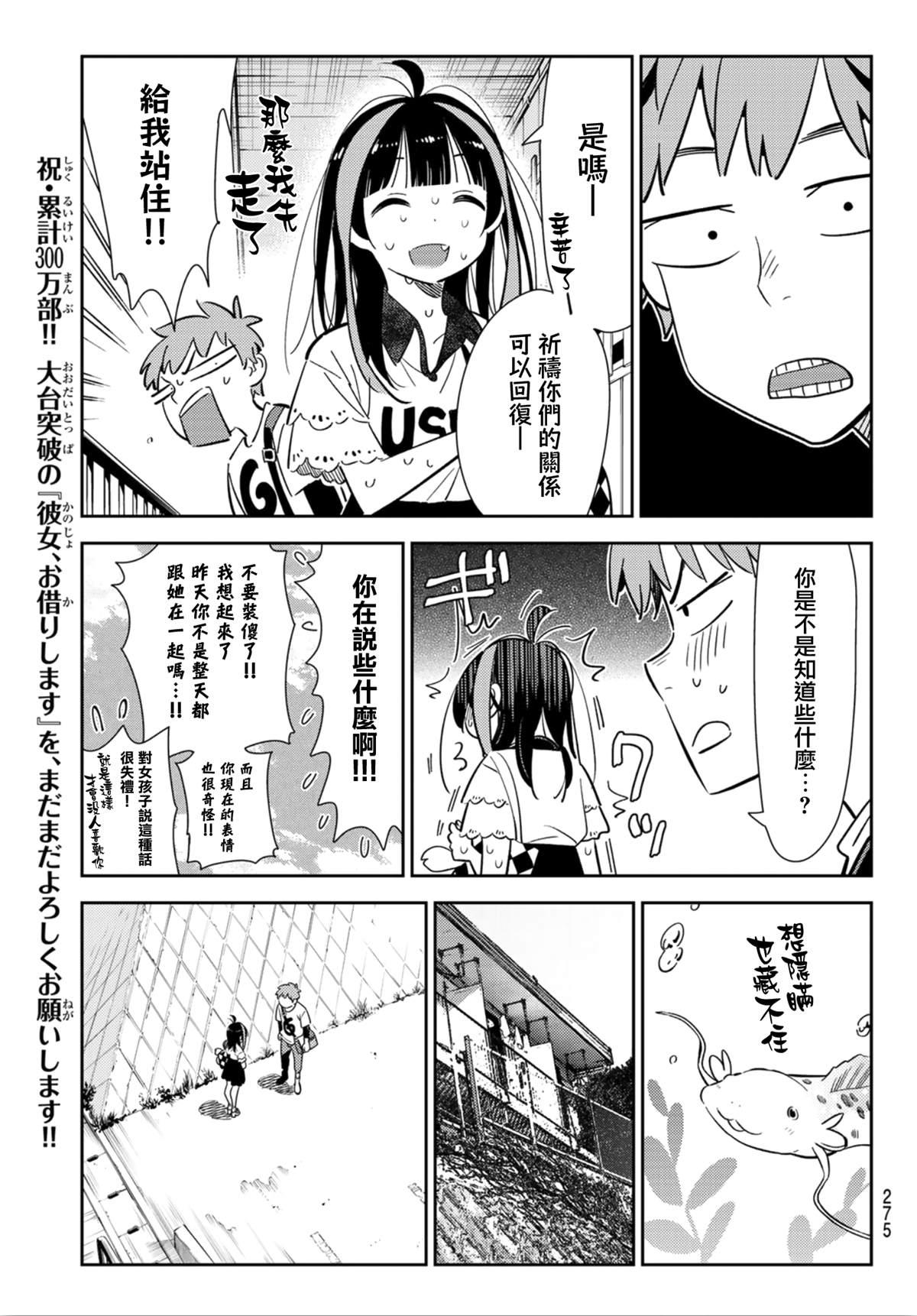 租借女友韩漫全集-第123话 最终日和女友  (1)无删减无遮挡章节图片 