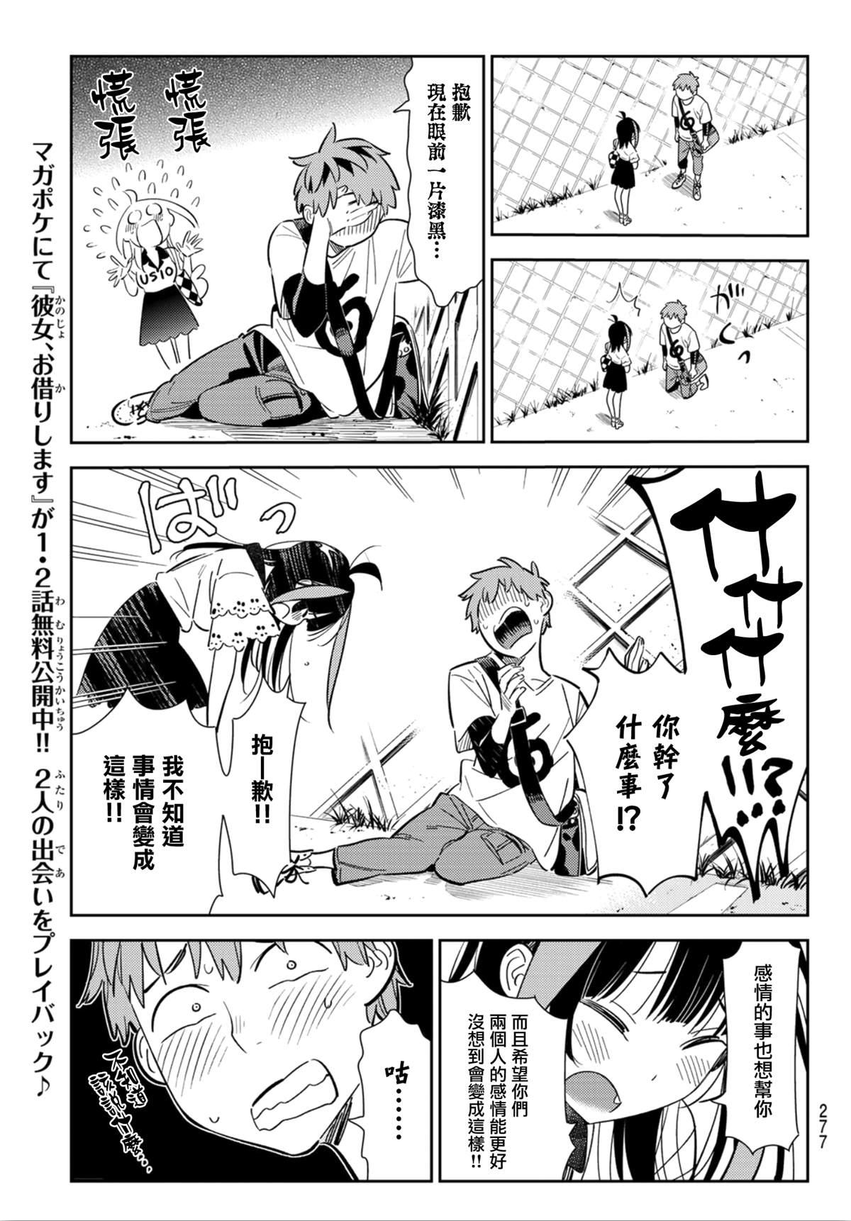 租借女友韩漫全集-第123话 最终日和女友  (1)无删减无遮挡章节图片 