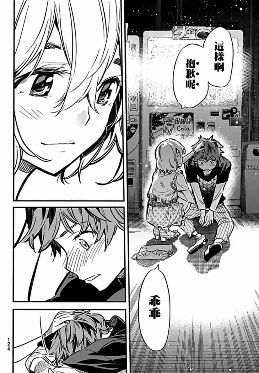 租借女友韩漫全集-第6话无删减无遮挡章节图片 