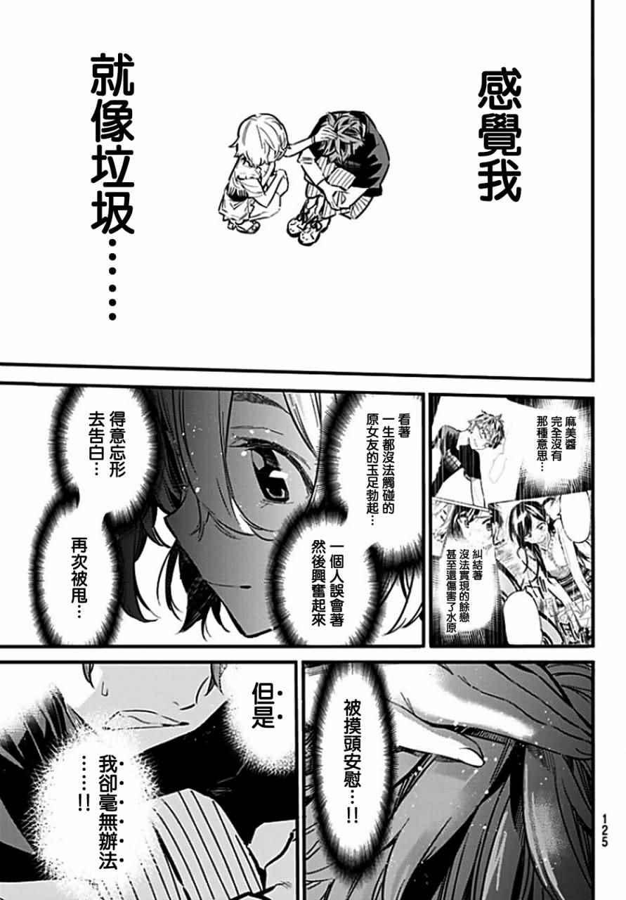 租借女友韩漫全集-第6话无删减无遮挡章节图片 