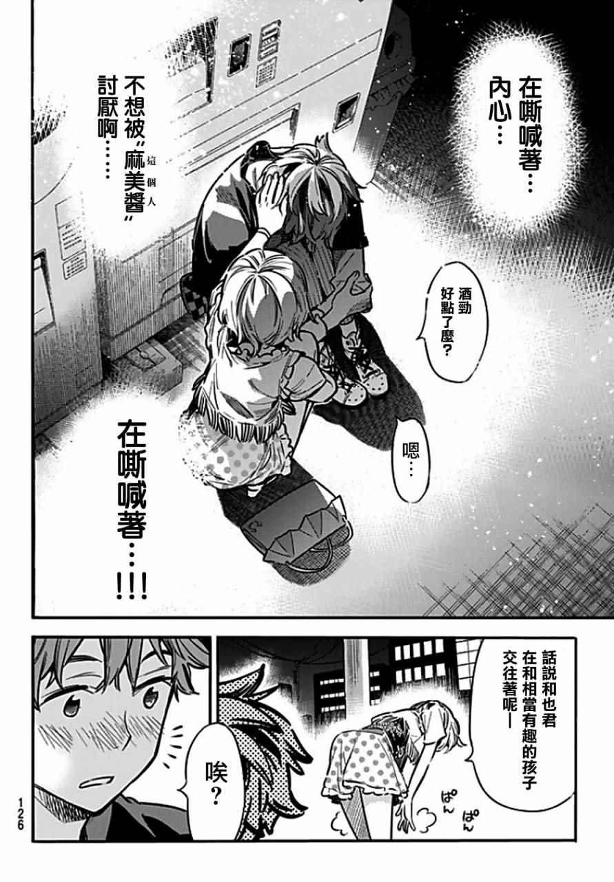 租借女友韩漫全集-第6话无删减无遮挡章节图片 