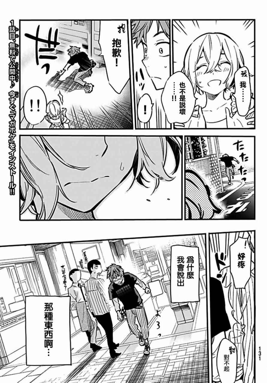 租借女友韩漫全集-第6话无删减无遮挡章节图片 