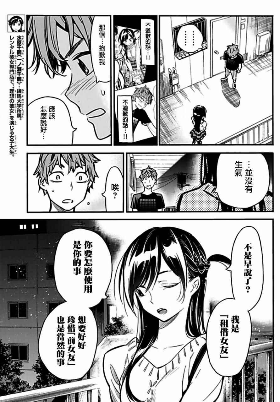 租借女友韩漫全集-第6话无删减无遮挡章节图片 