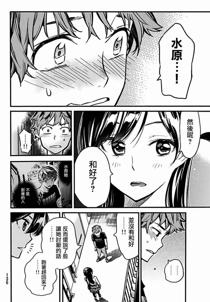 租借女友韩漫全集-第6话无删减无遮挡章节图片 