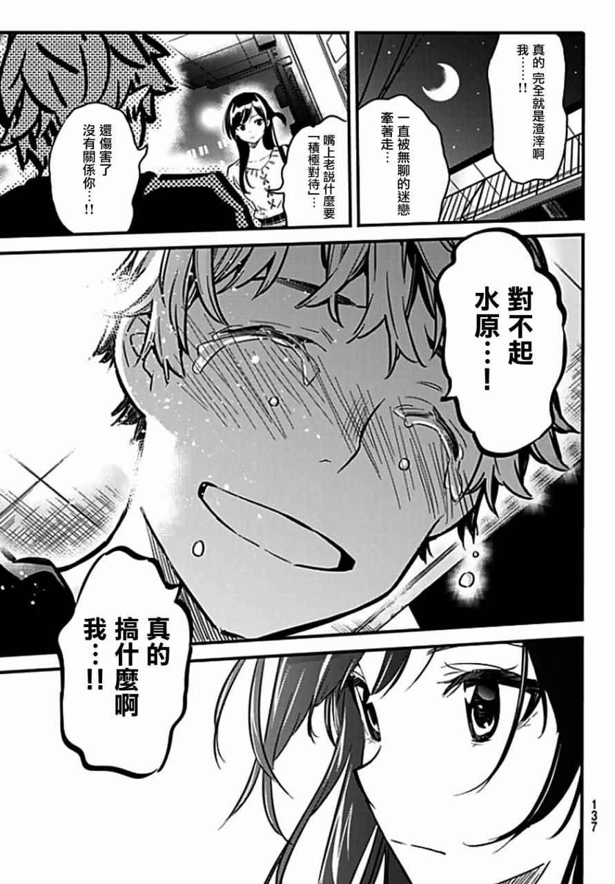 租借女友韩漫全集-第6话无删减无遮挡章节图片 