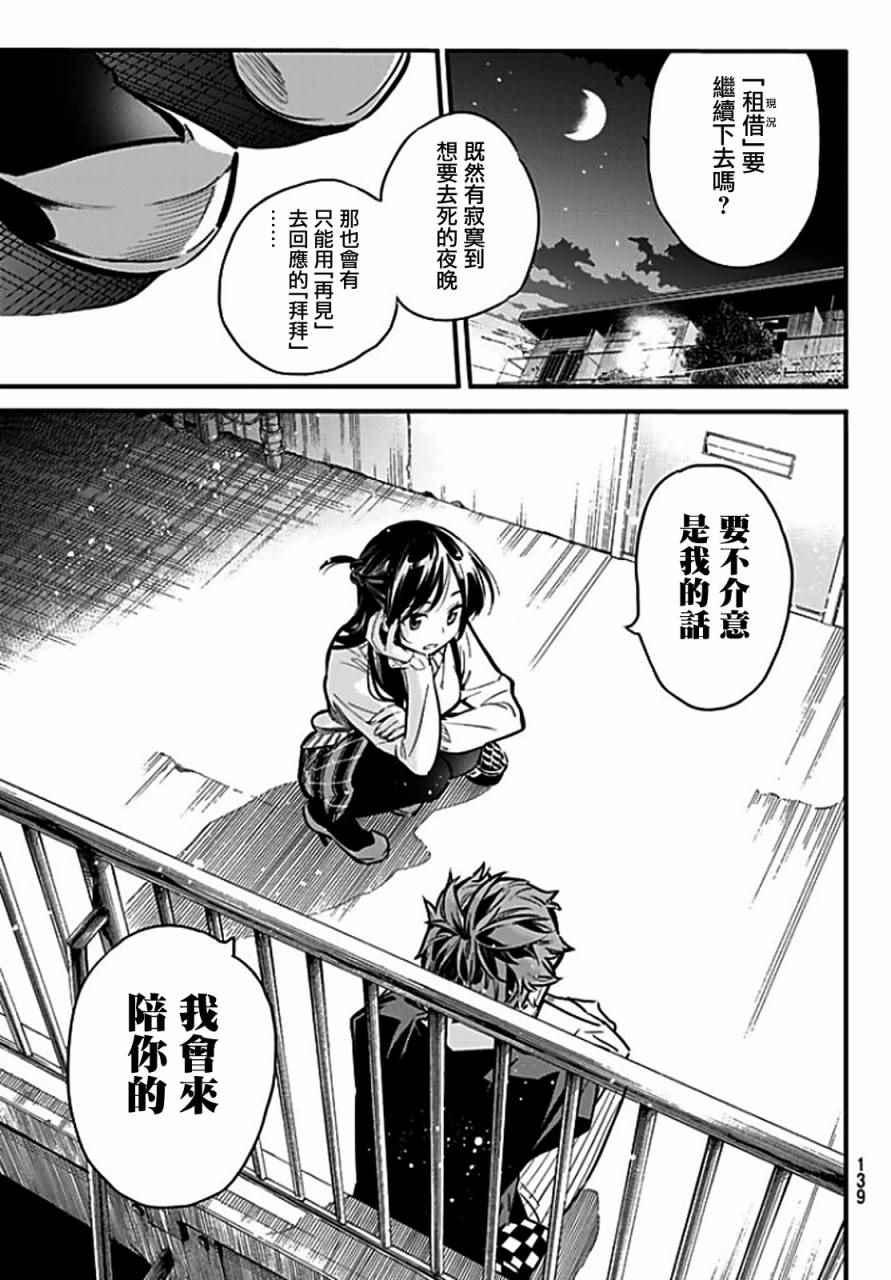 租借女友韩漫全集-第6话无删减无遮挡章节图片 