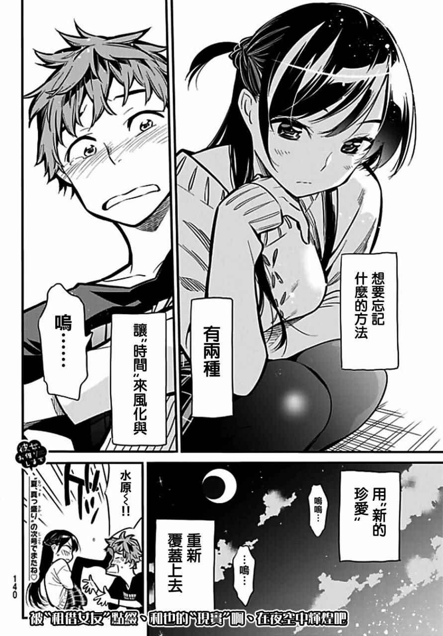 租借女友韩漫全集-第6话无删减无遮挡章节图片 