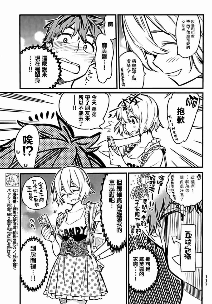 租借女友韩漫全集-第6话无删减无遮挡章节图片 