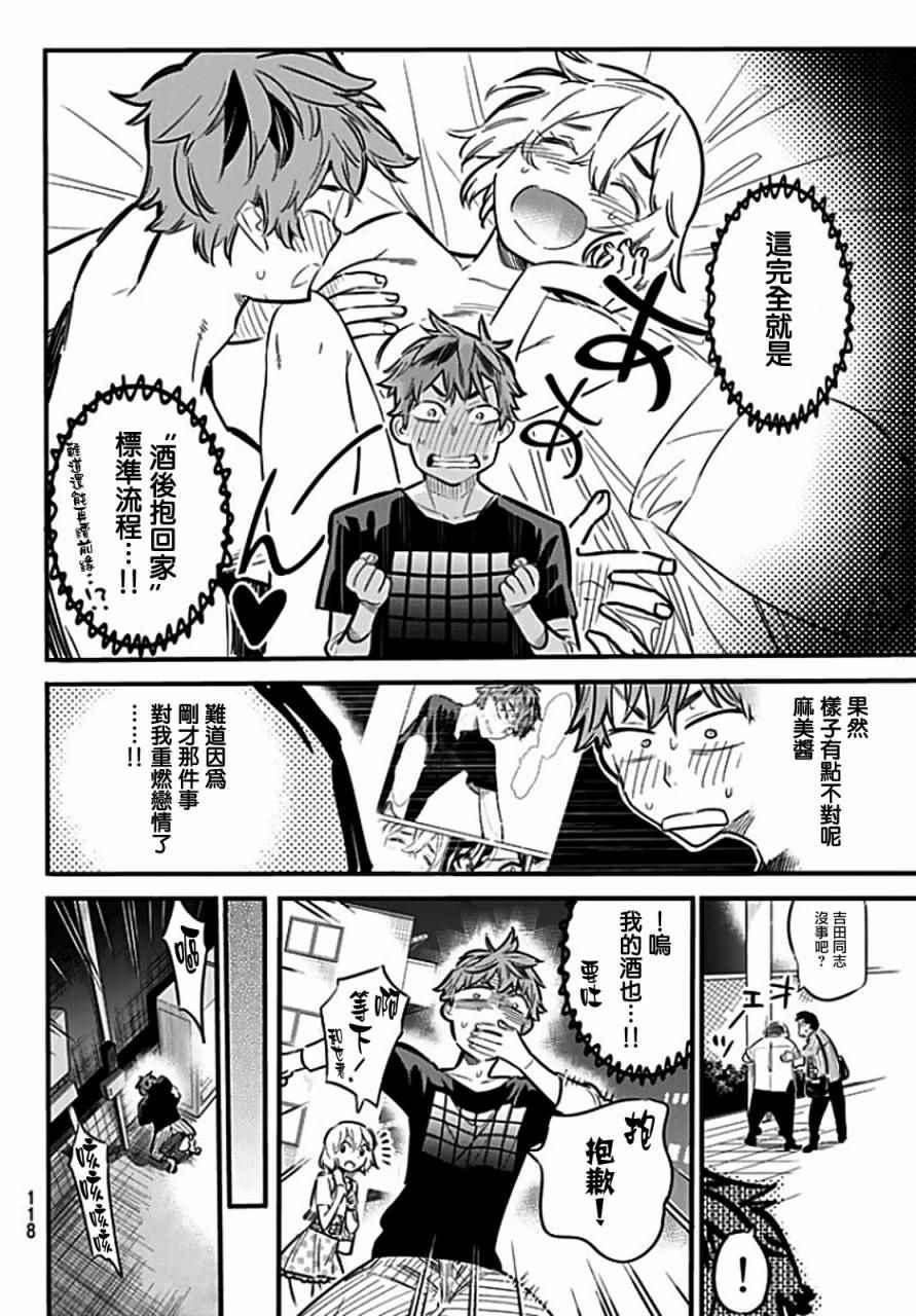 租借女友韩漫全集-第6话无删减无遮挡章节图片 