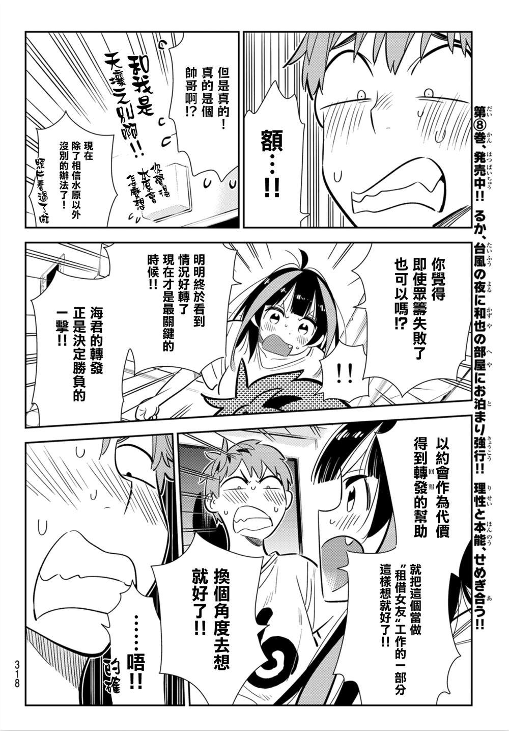 租借女友韩漫全集-第124话 最终日和女友（2）无删减无遮挡章节图片 
