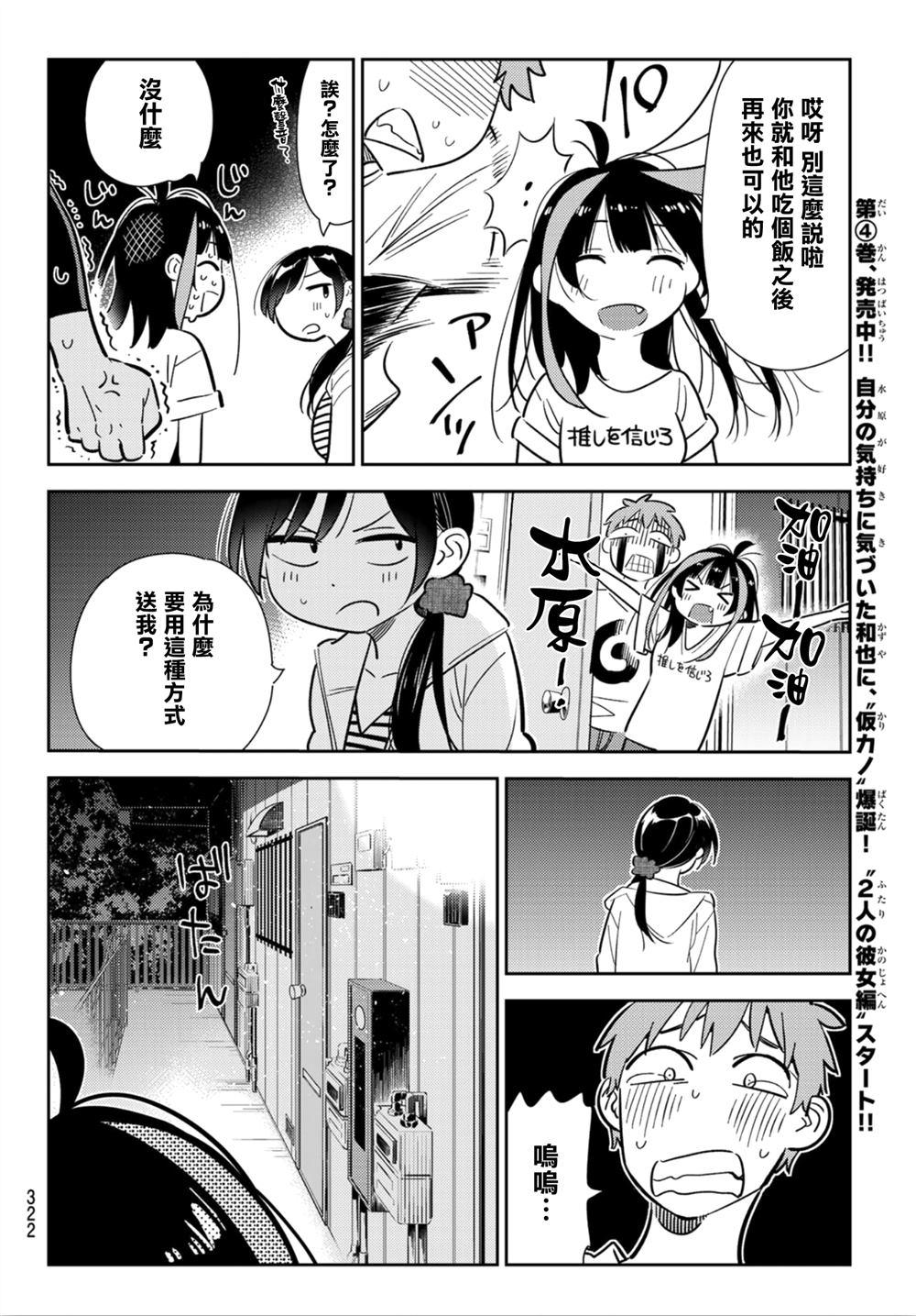租借女友韩漫全集-第124话 最终日和女友（2）无删减无遮挡章节图片 