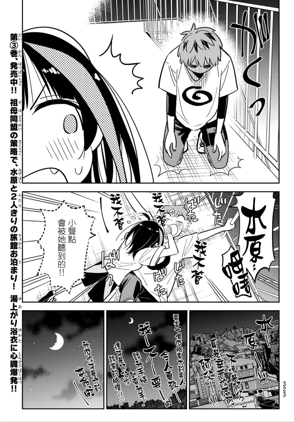 租借女友韩漫全集-第124话 最终日和女友（2）无删减无遮挡章节图片 