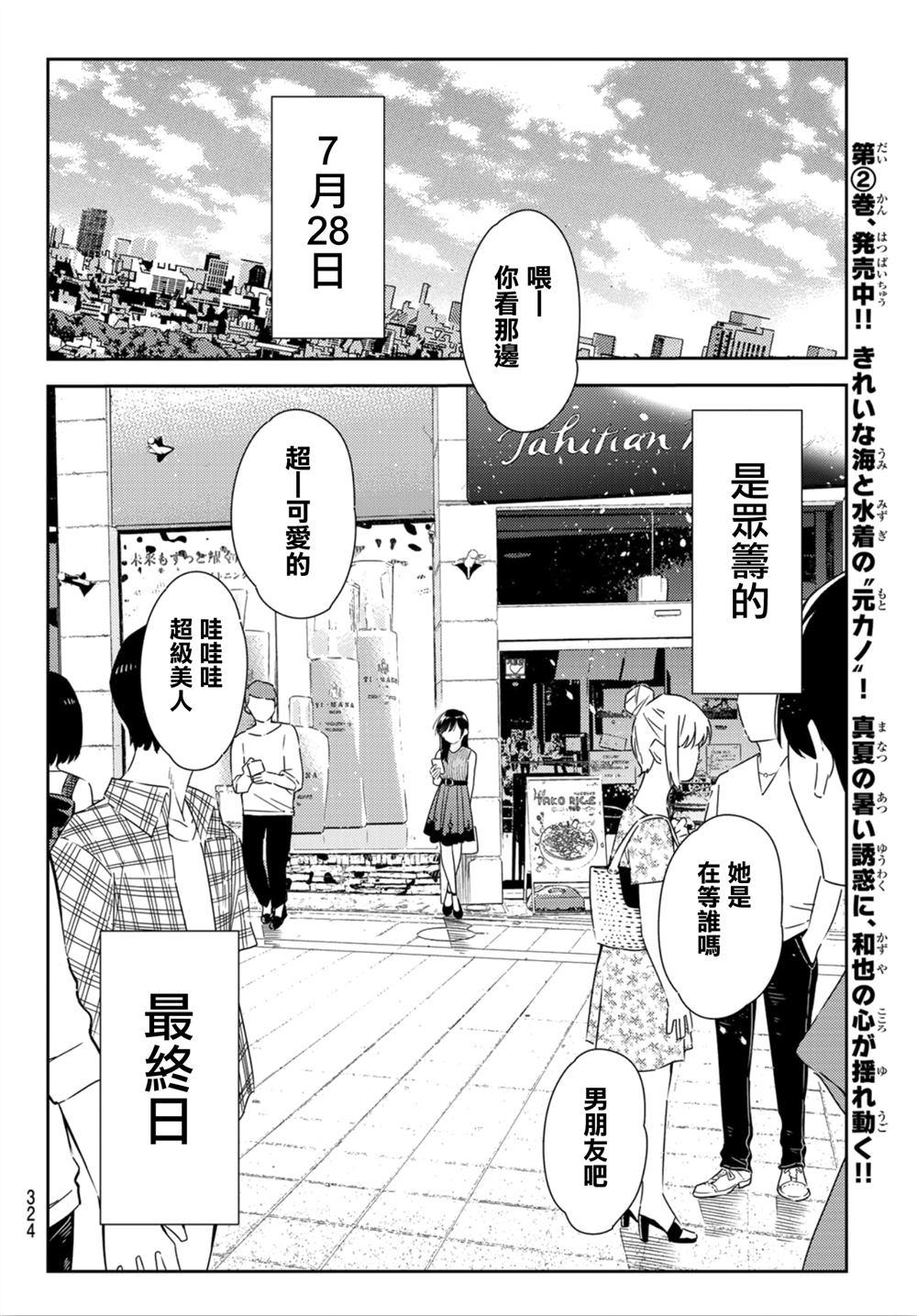 租借女友韩漫全集-第124话 最终日和女友（2）无删减无遮挡章节图片 