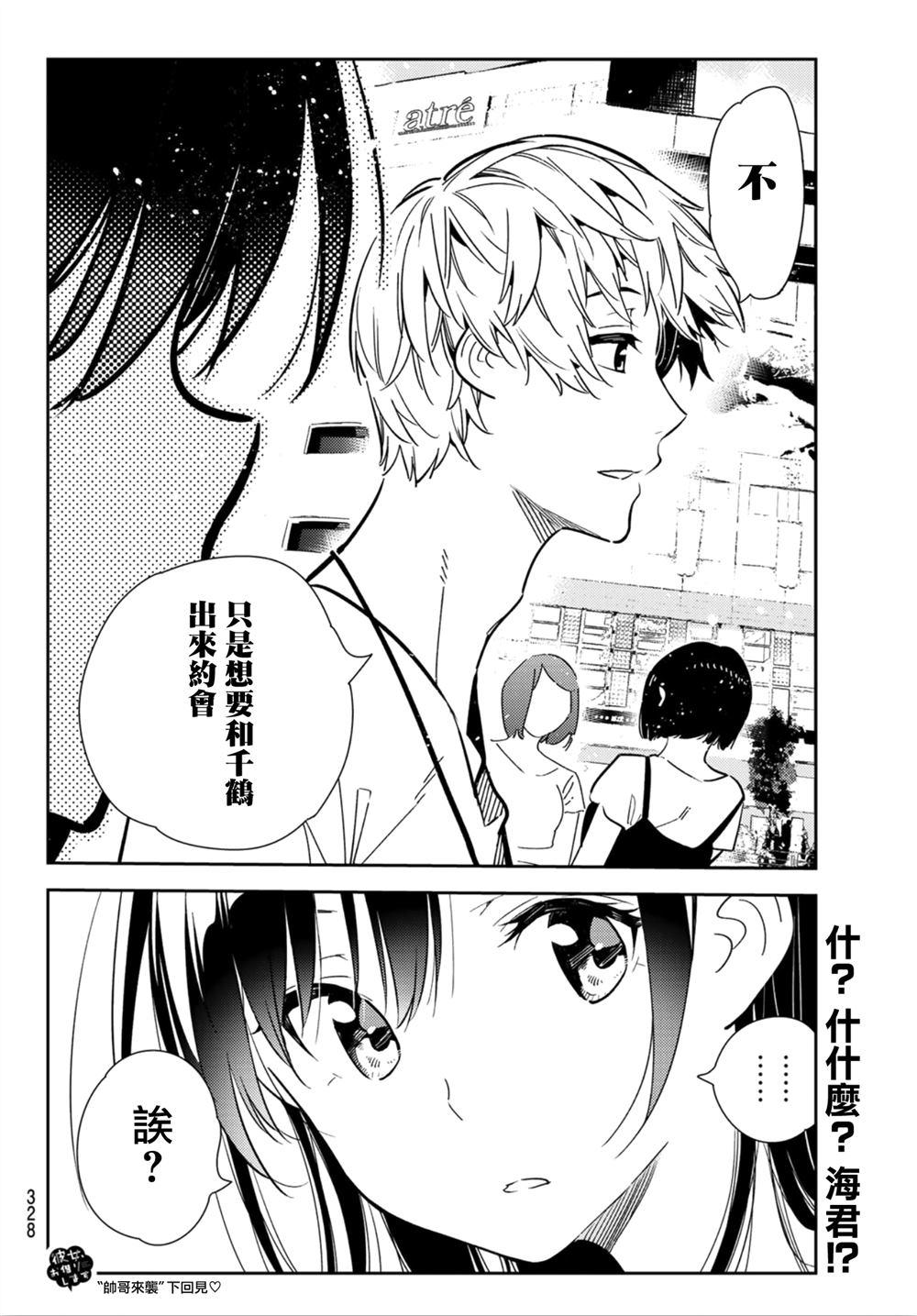 租借女友韩漫全集-第124话 最终日和女友（2）无删减无遮挡章节图片 