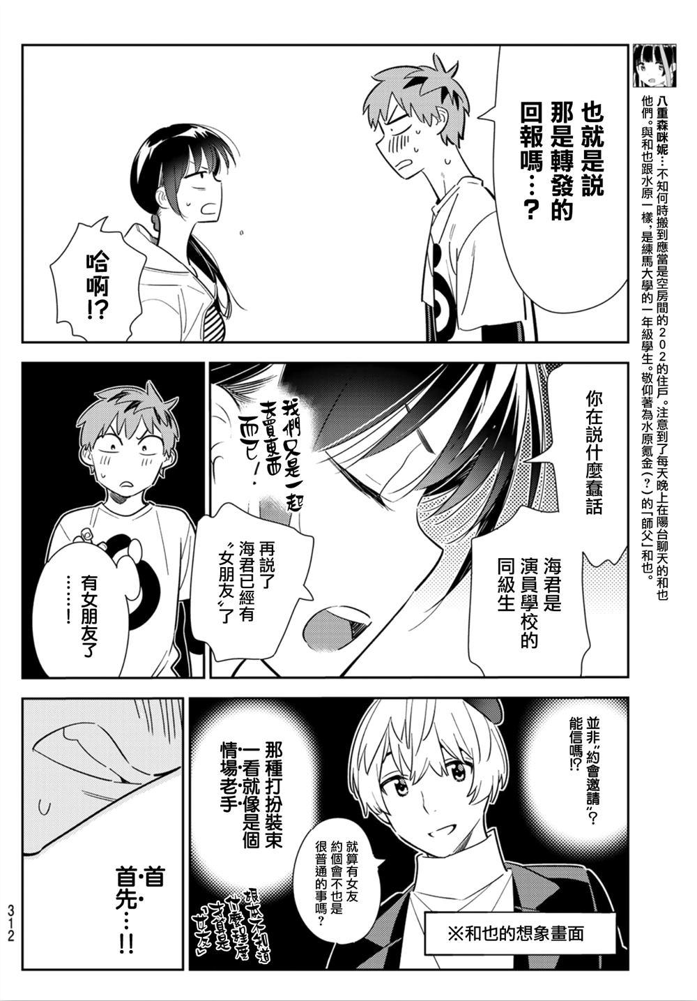 租借女友韩漫全集-第124话 最终日和女友（2）无删减无遮挡章节图片 