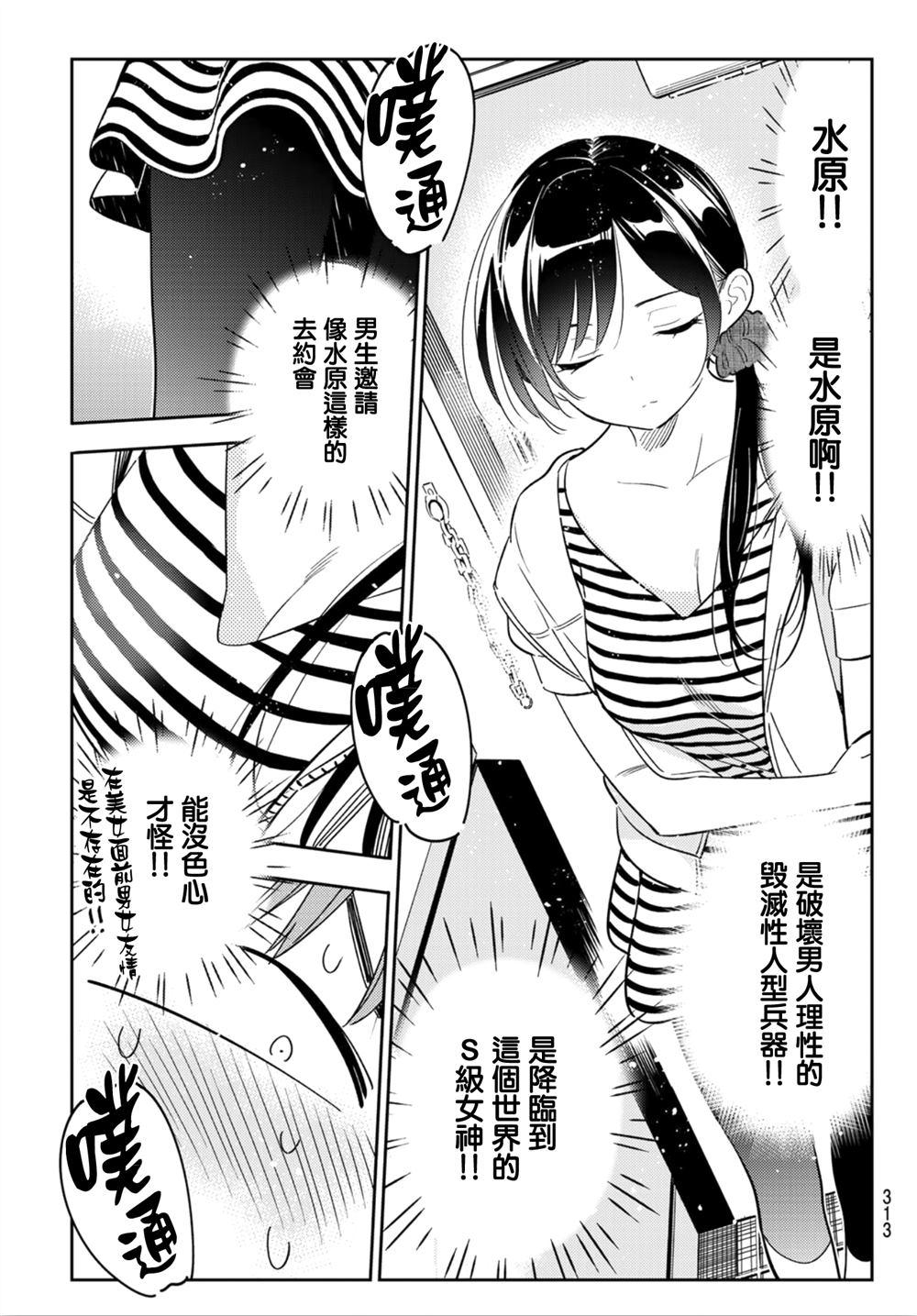 租借女友韩漫全集-第124话 最终日和女友（2）无删减无遮挡章节图片 