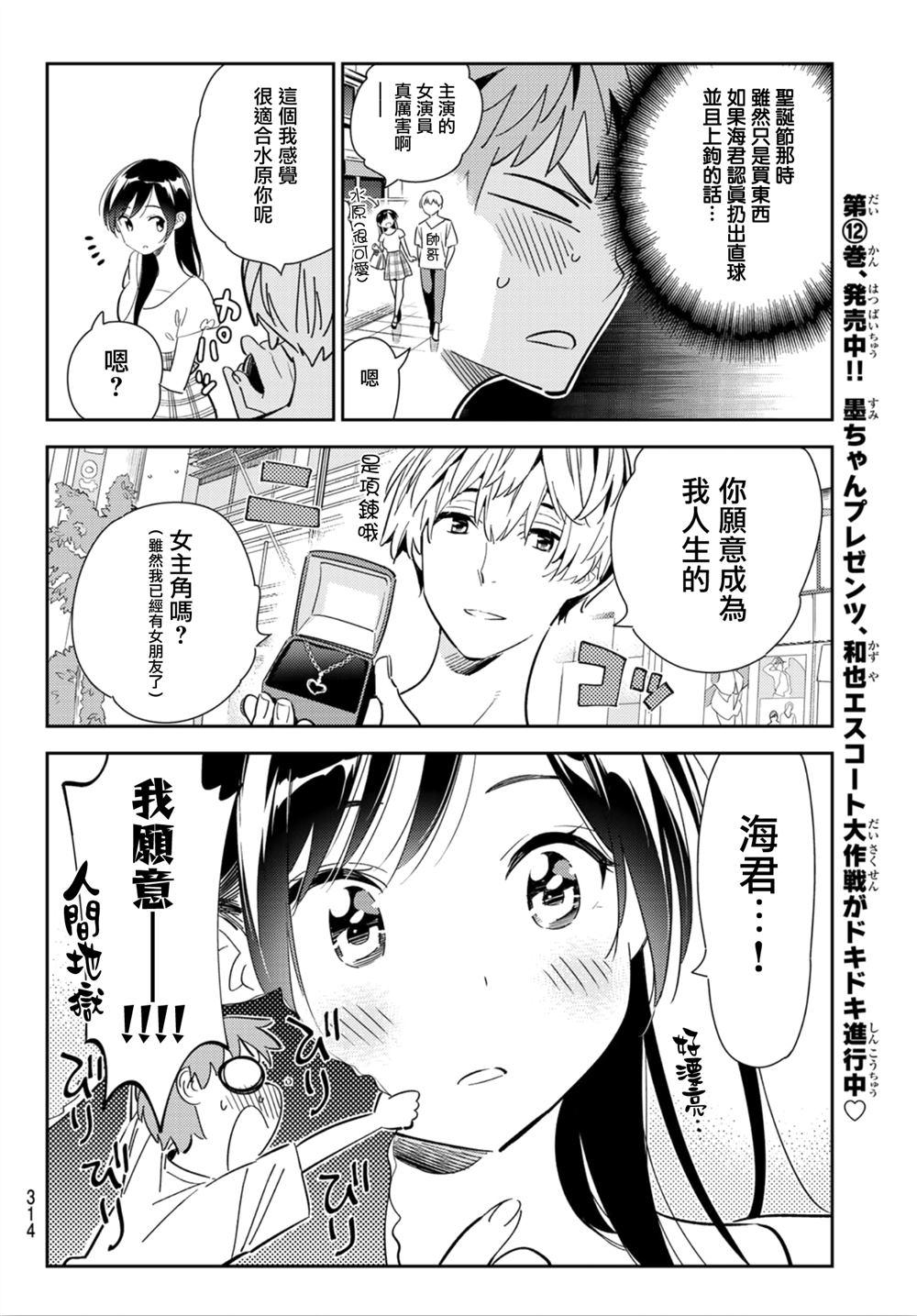 租借女友韩漫全集-第124话 最终日和女友（2）无删减无遮挡章节图片 