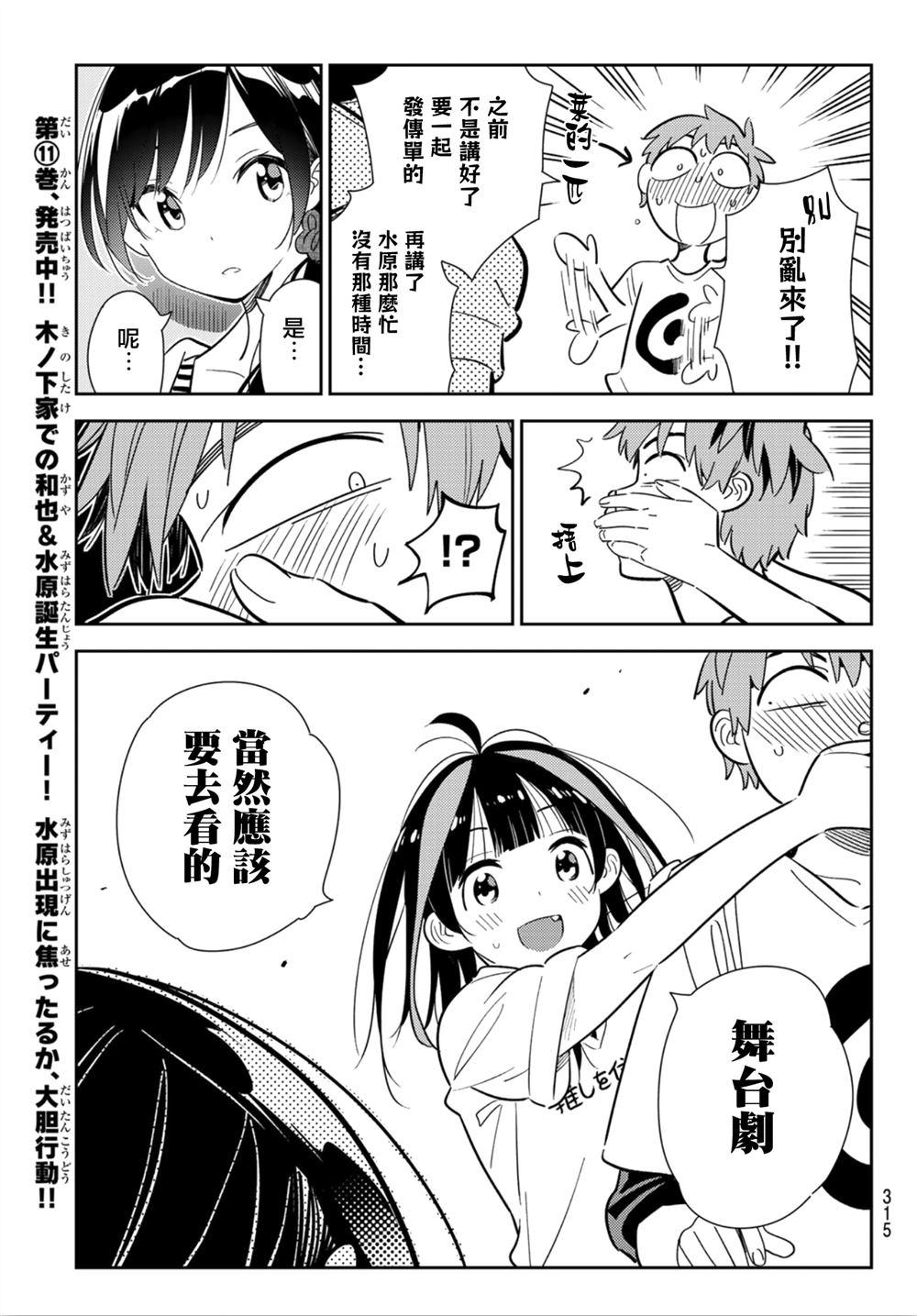 租借女友韩漫全集-第124话 最终日和女友（2）无删减无遮挡章节图片 