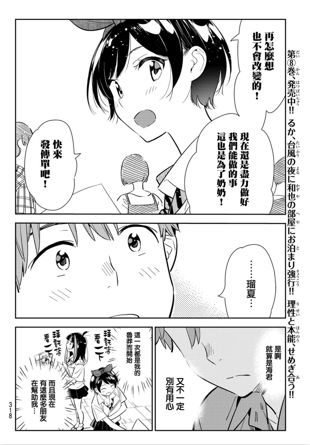 租借女友韩漫全集-第125话 最终日和女友（3）无删减无遮挡章节图片 