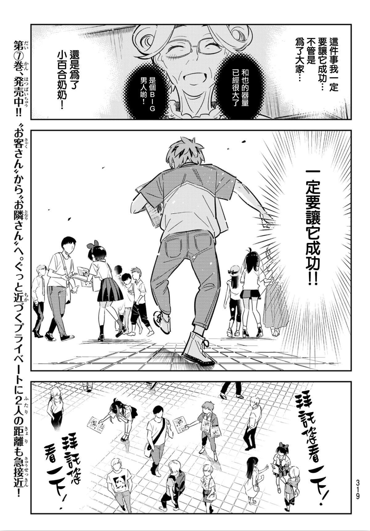 租借女友韩漫全集-第125话 最终日和女友（3）无删减无遮挡章节图片 