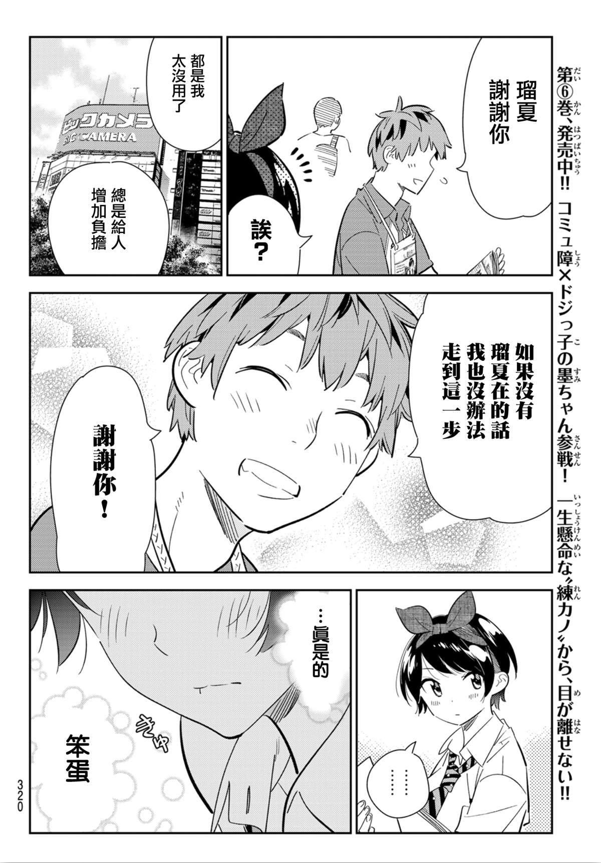 租借女友韩漫全集-第125话 最终日和女友（3）无删减无遮挡章节图片 