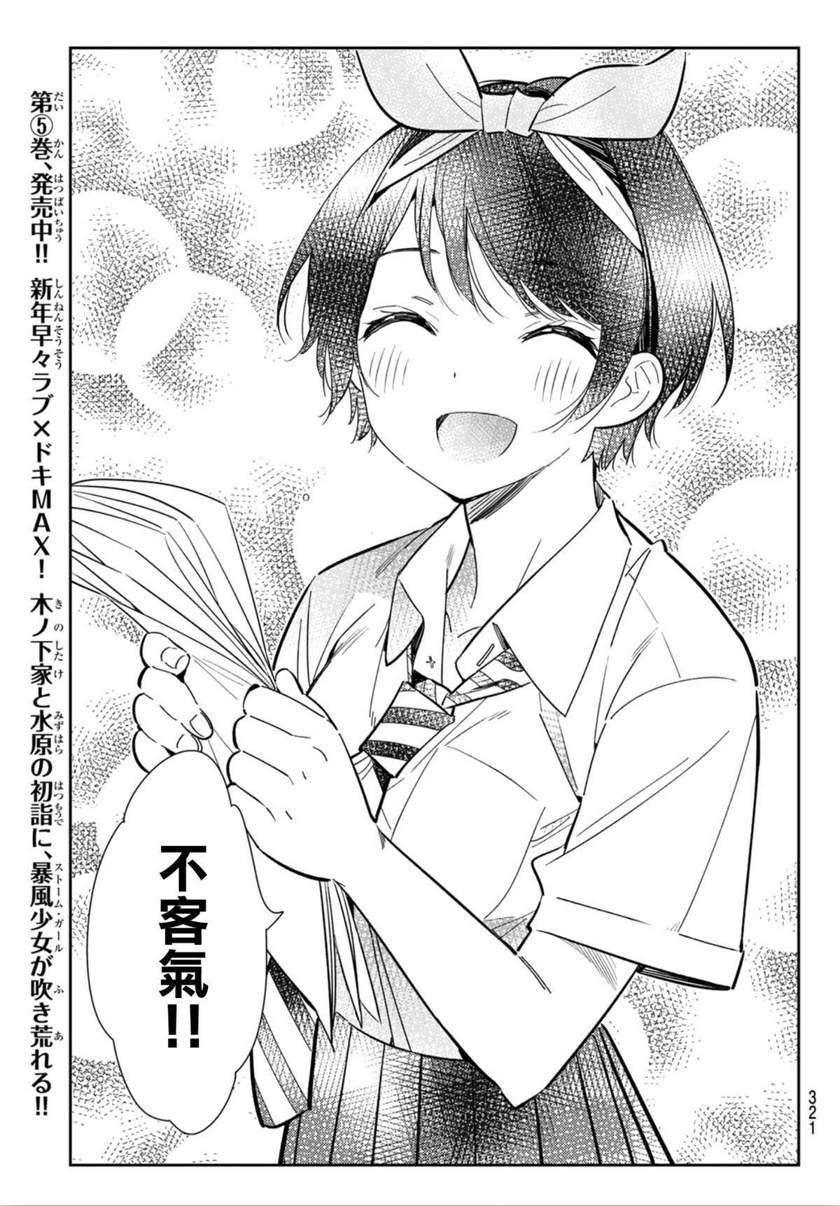 租借女友韩漫全集-第125话 最终日和女友（3）无删减无遮挡章节图片 