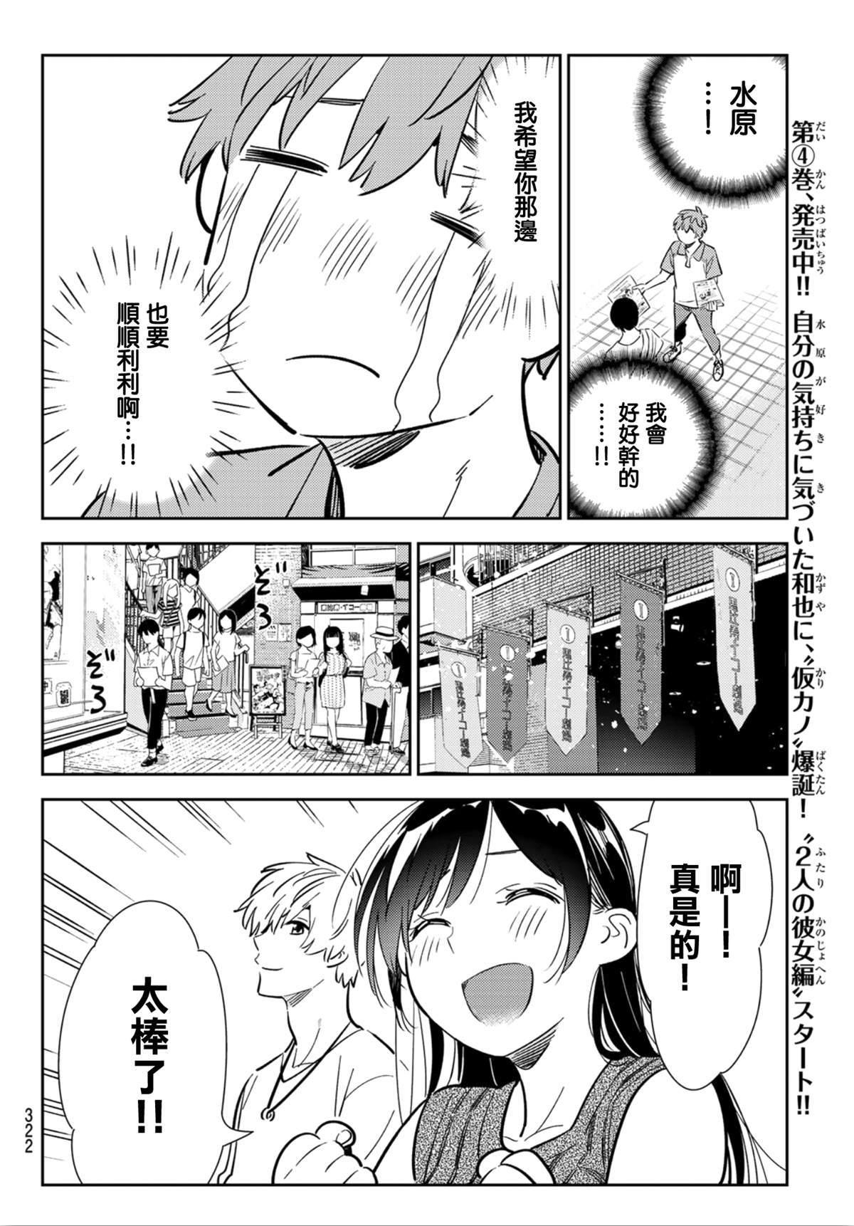 租借女友韩漫全集-第125话 最终日和女友（3）无删减无遮挡章节图片 