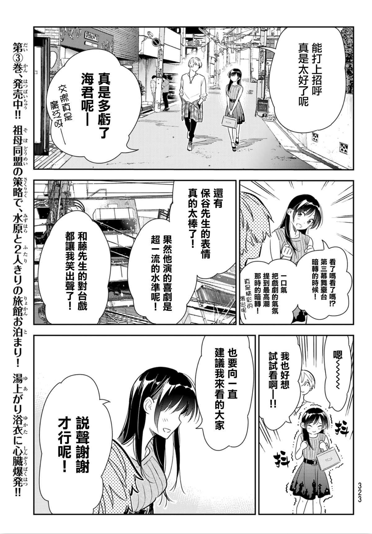 租借女友韩漫全集-第125话 最终日和女友（3）无删减无遮挡章节图片 