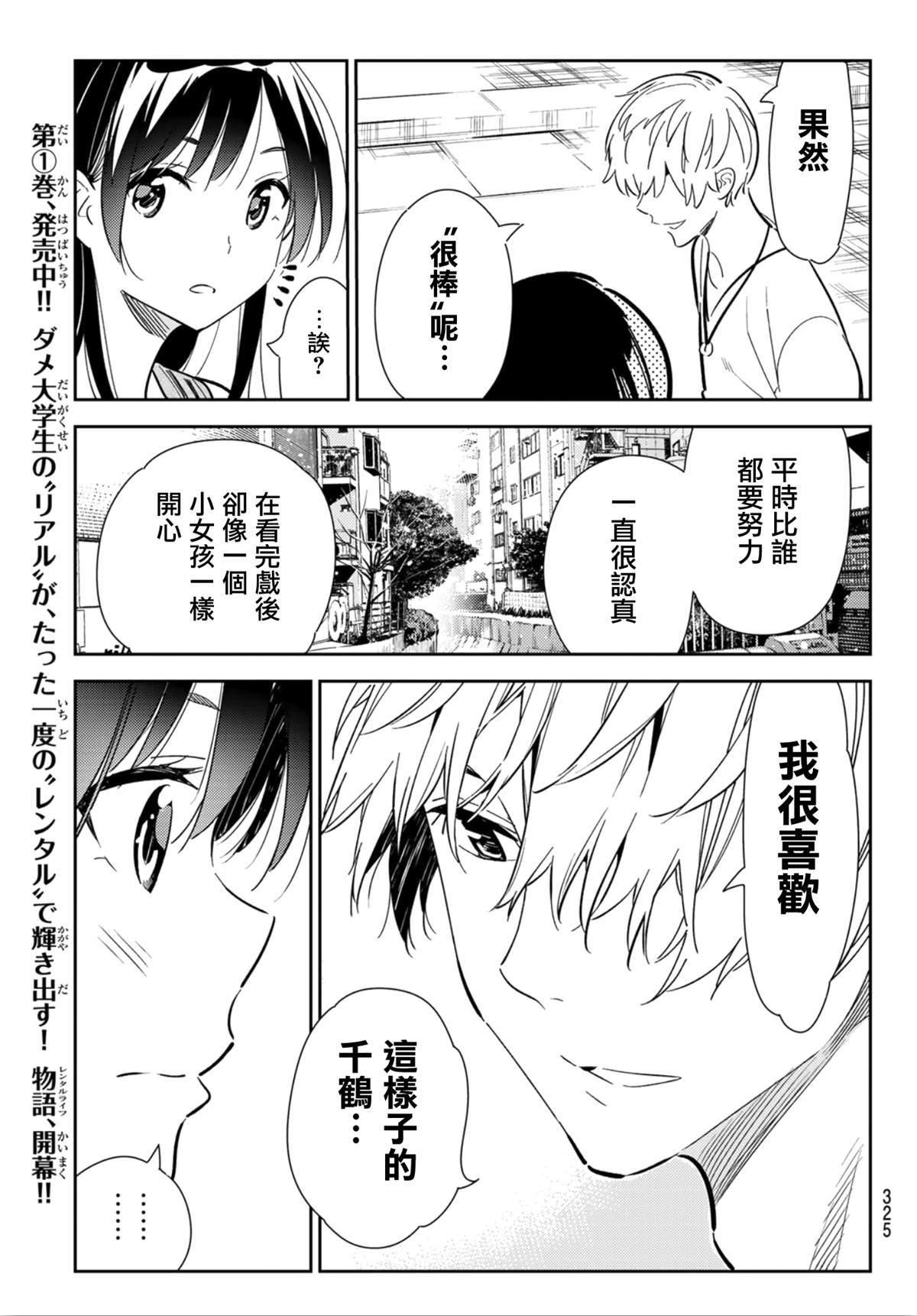 租借女友韩漫全集-第125话 最终日和女友（3）无删减无遮挡章节图片 