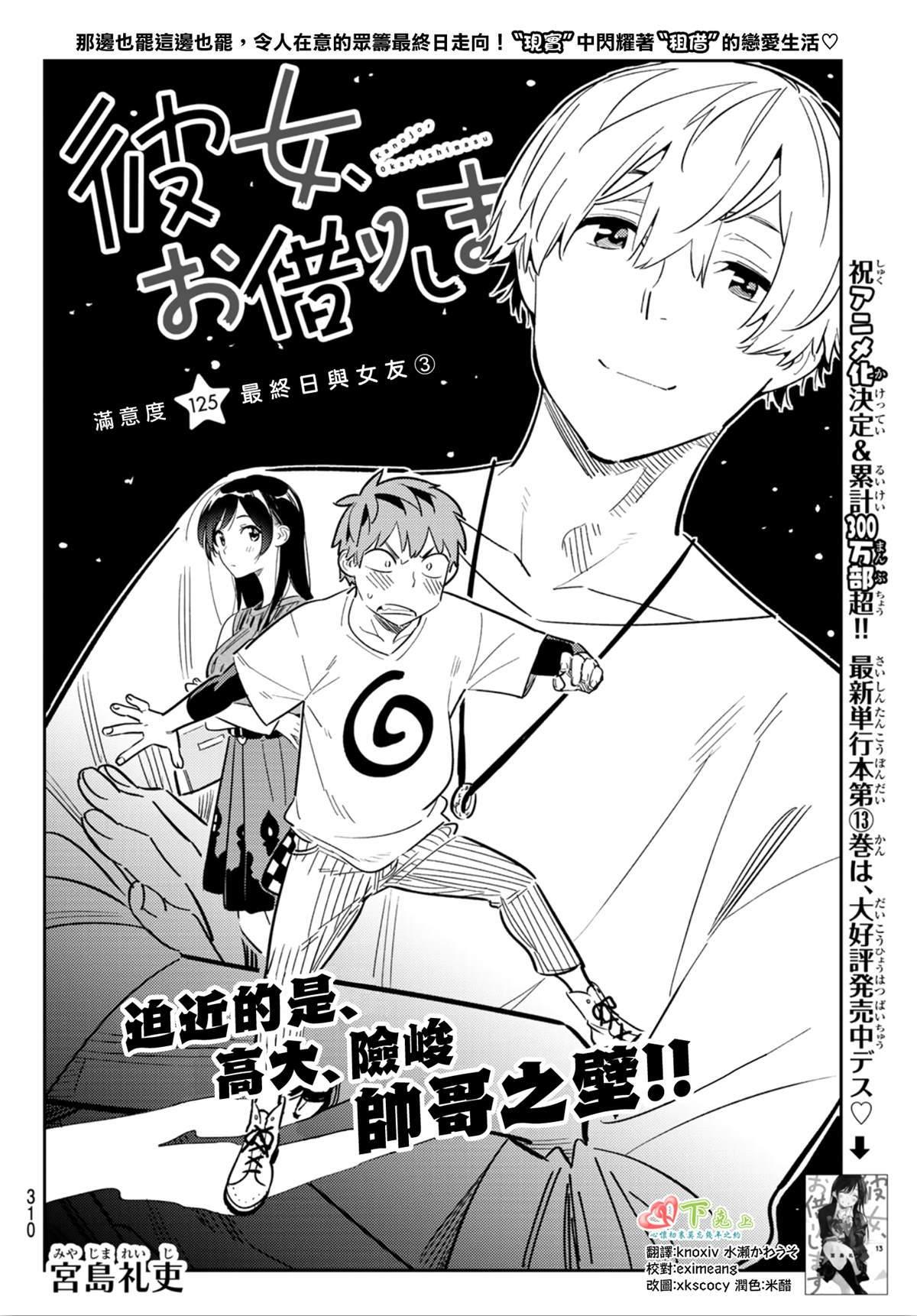 租借女友韩漫全集-第125话 最终日和女友（3）无删减无遮挡章节图片 