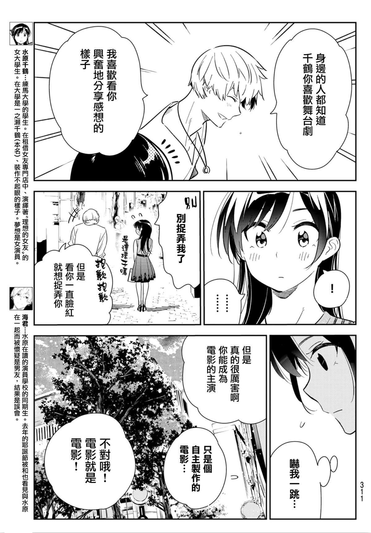租借女友韩漫全集-第125话 最终日和女友（3）无删减无遮挡章节图片 