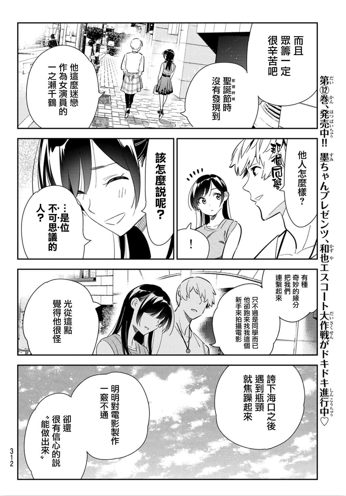 租借女友韩漫全集-第125话 最终日和女友（3）无删减无遮挡章节图片 