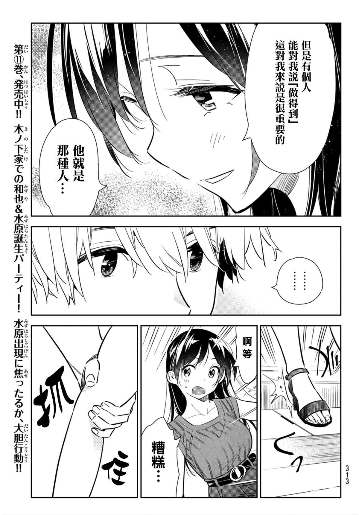 租借女友韩漫全集-第125话 最终日和女友（3）无删减无遮挡章节图片 