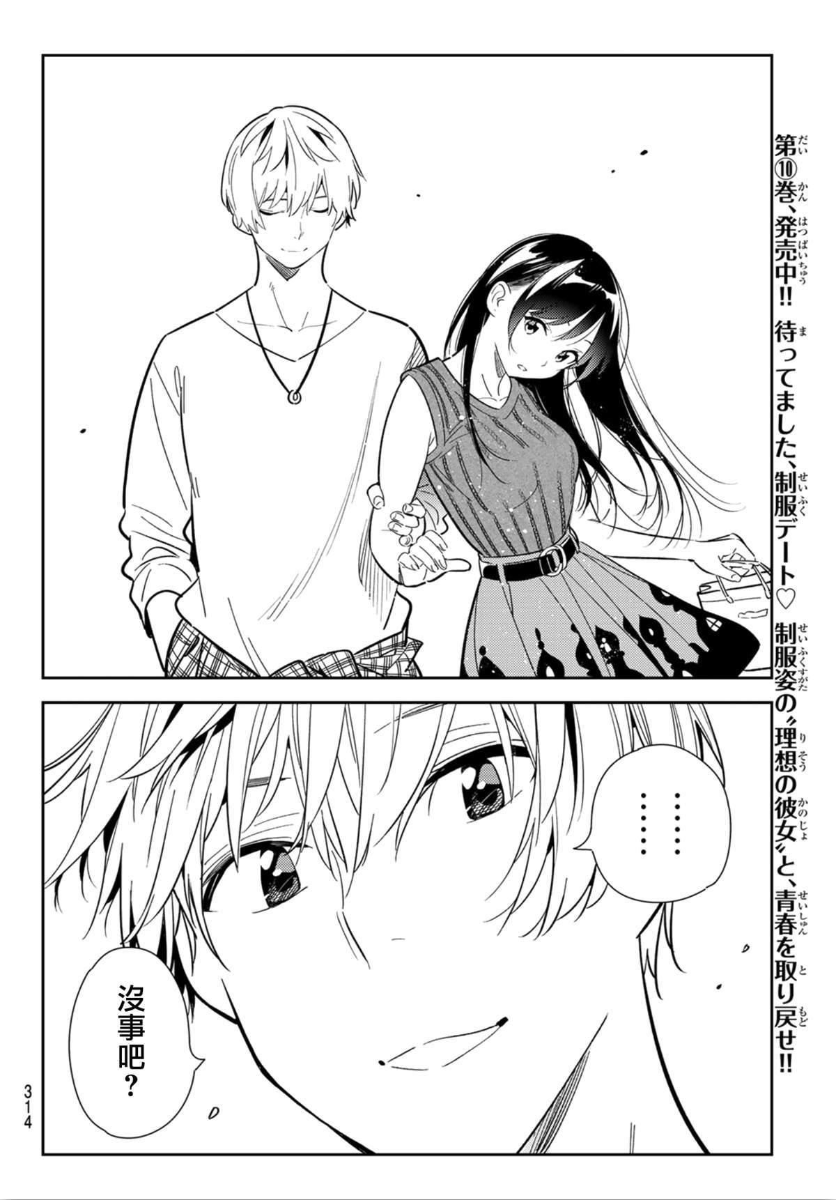 租借女友韩漫全集-第125话 最终日和女友（3）无删减无遮挡章节图片 