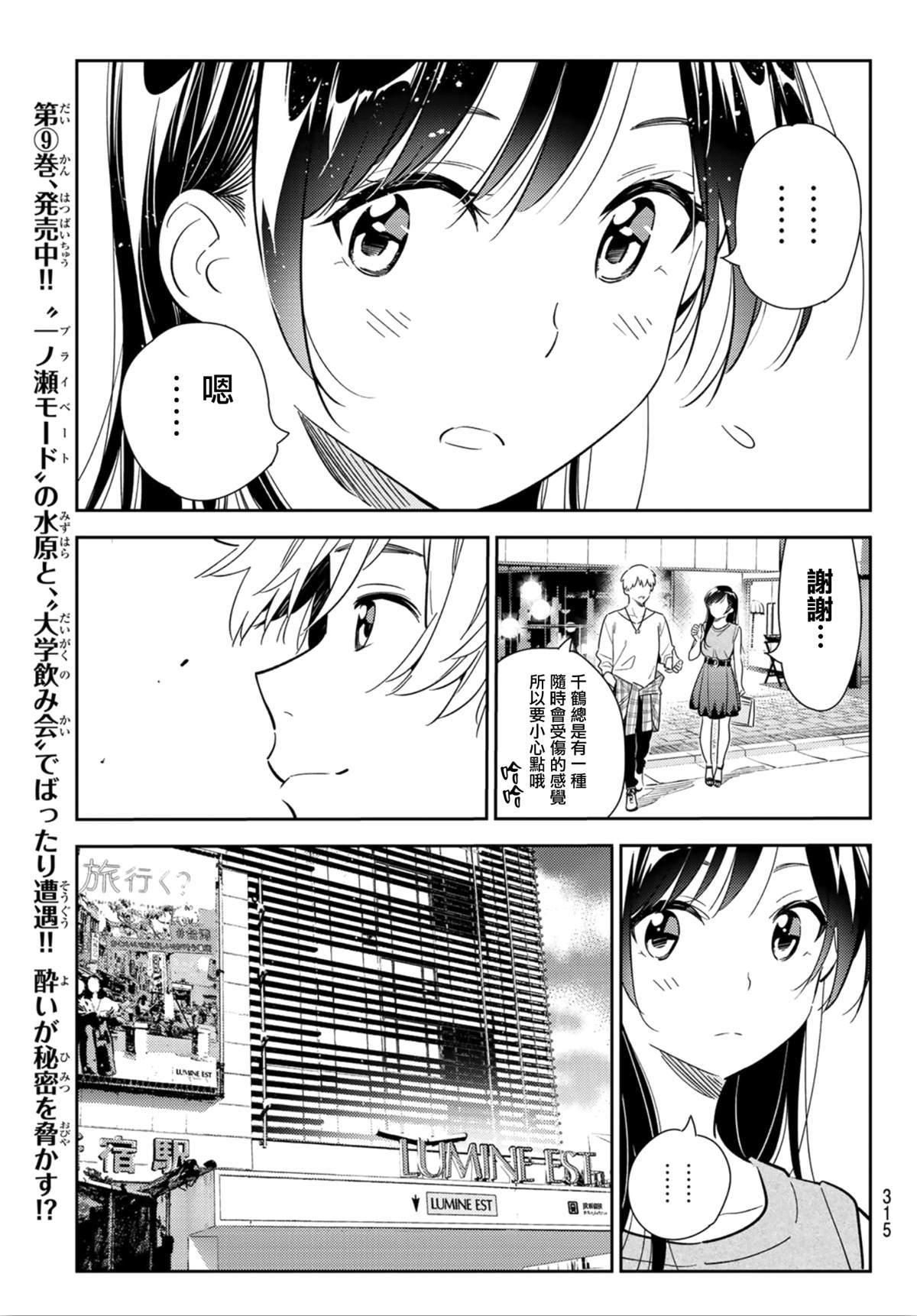 租借女友韩漫全集-第125话 最终日和女友（3）无删减无遮挡章节图片 
