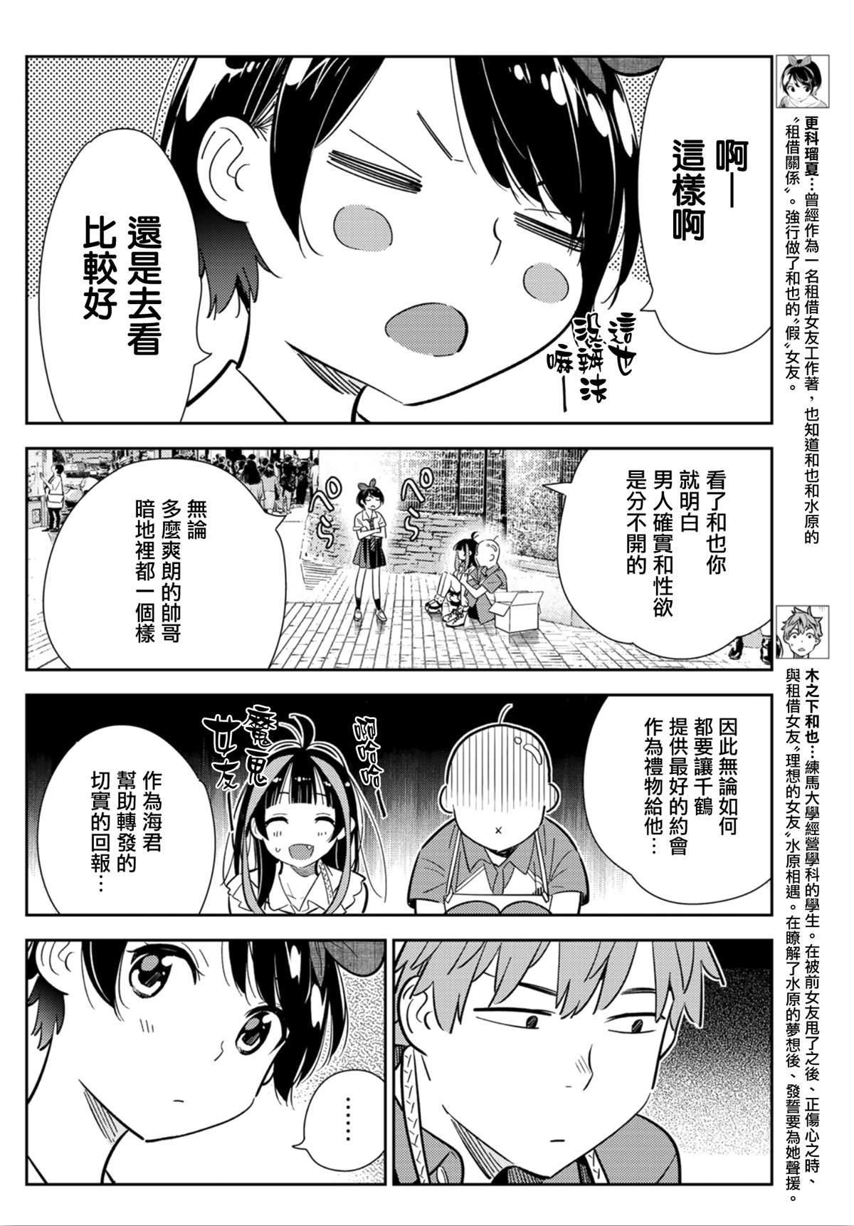 租借女友韩漫全集-第125话 最终日和女友（3）无删减无遮挡章节图片 