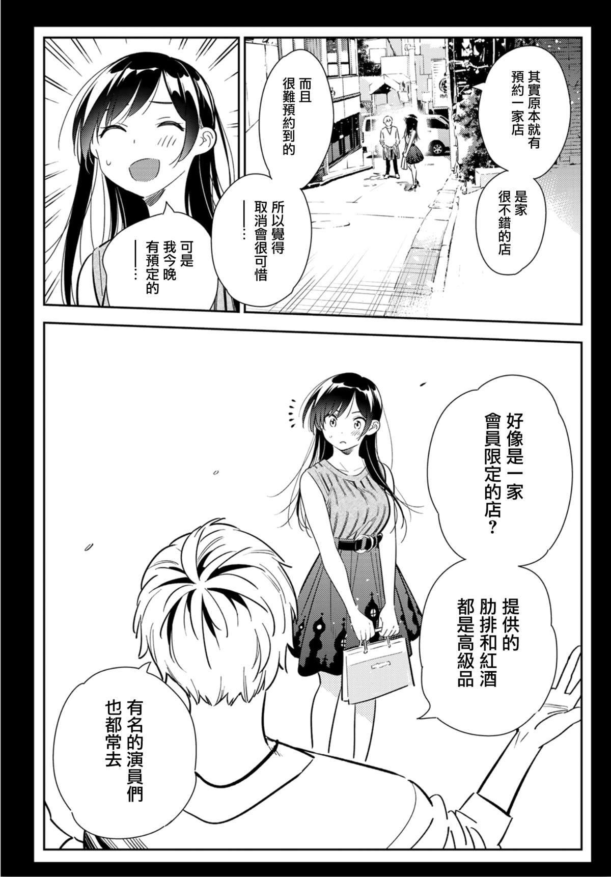 租借女友韩漫全集-第126话 最终日和女友（4）无删减无遮挡章节图片 