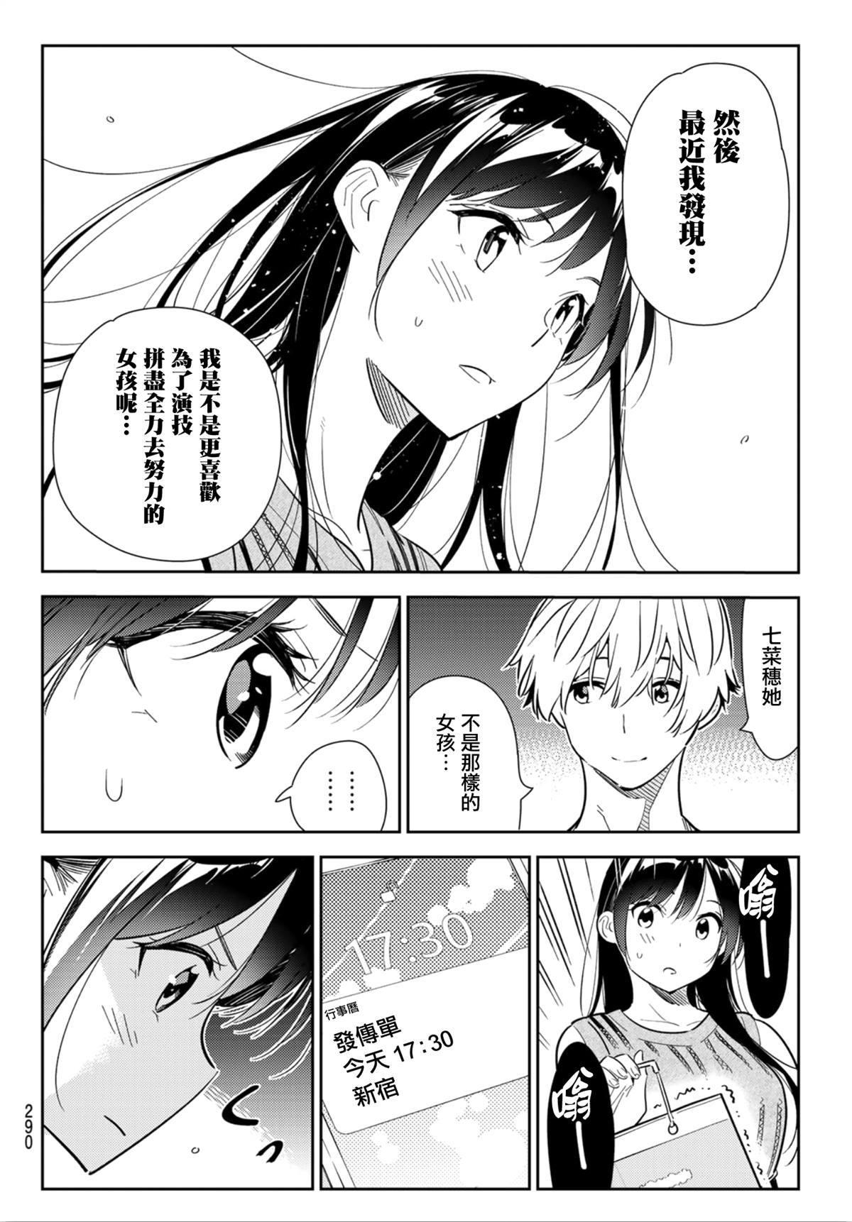 租借女友韩漫全集-第126话 最终日和女友（4）无删减无遮挡章节图片 