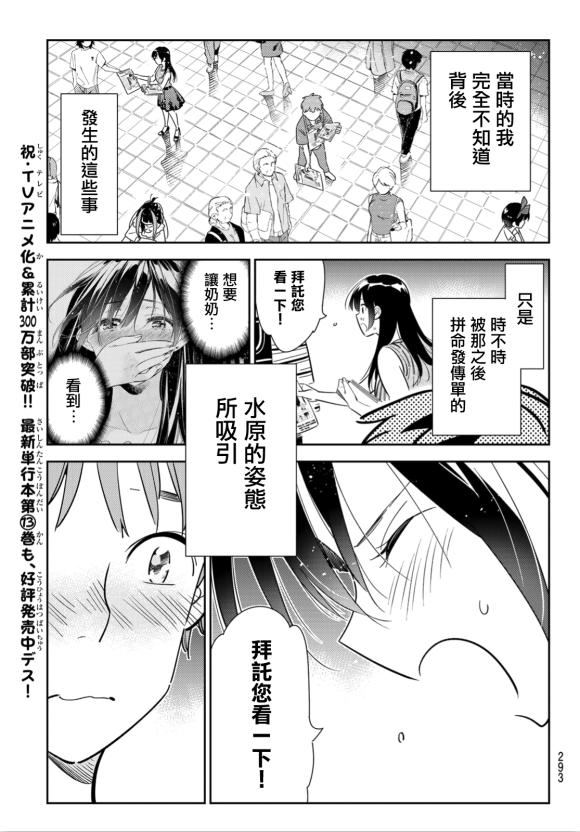 租借女友韩漫全集-第127话 最终日和女友（5）无删减无遮挡章节图片 