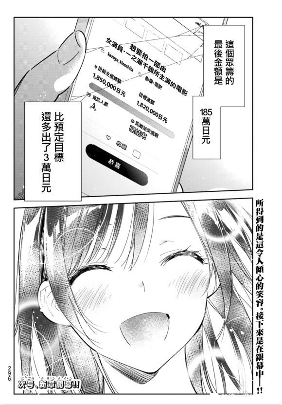 租借女友韩漫全集-第127话 最终日和女友（5）无删减无遮挡章节图片 