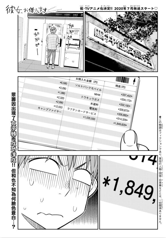 租借女友韩漫全集-第128话 打招呼和女友无删减无遮挡章节图片 