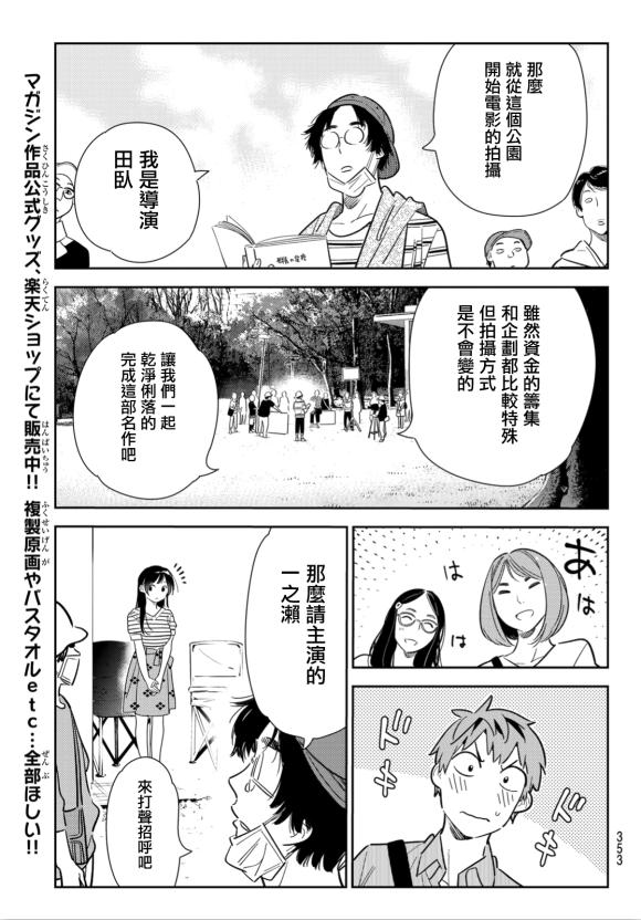 租借女友韩漫全集-第128话 打招呼和女友无删减无遮挡章节图片 